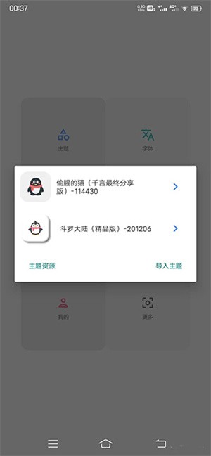 小千vivo主题修改器内测版使用教程截图1