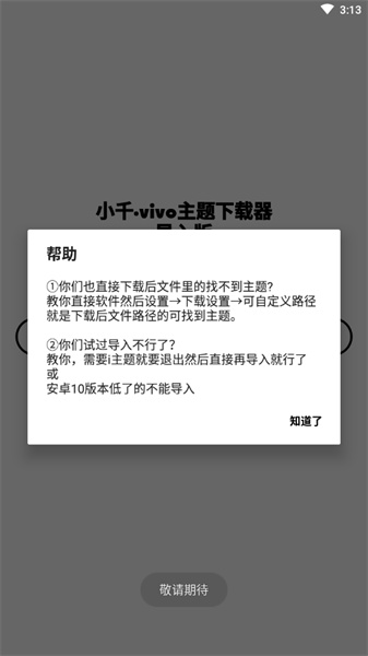 小千vivo主题修改器经典版截图2