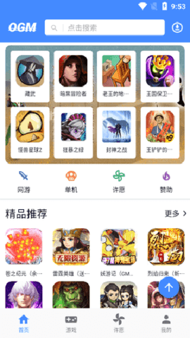 OGM折相思游戏盒子截图3