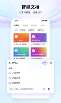 WPS Office截图5