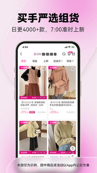 一手服装批发网截图1