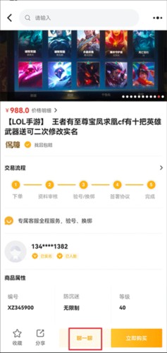 戏仔怎么联系卖家2