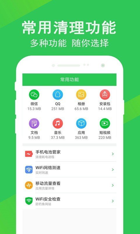 快速清理大师截图2