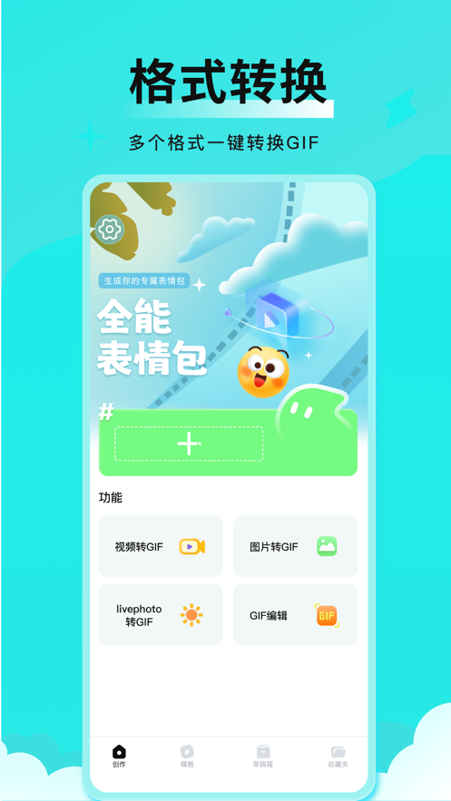 社恐表情全能表情制作截图1