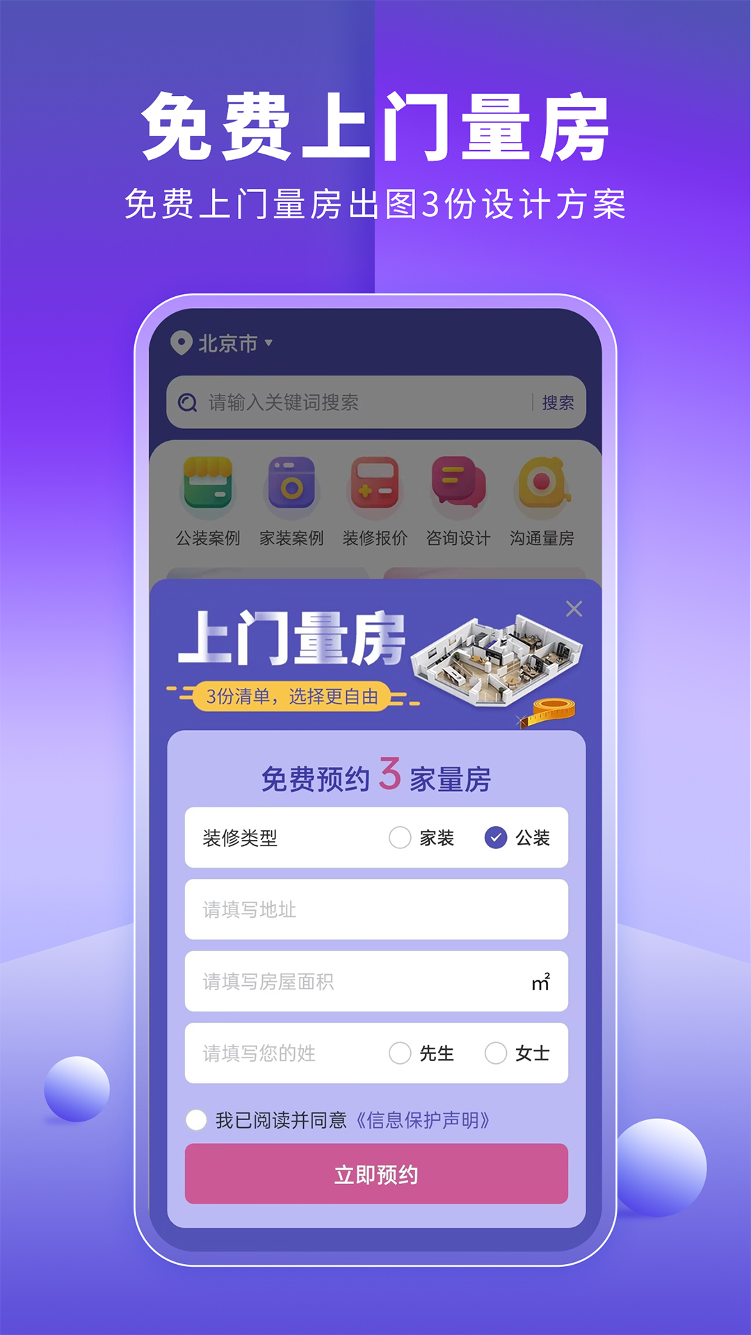 店铺装修宝截图2