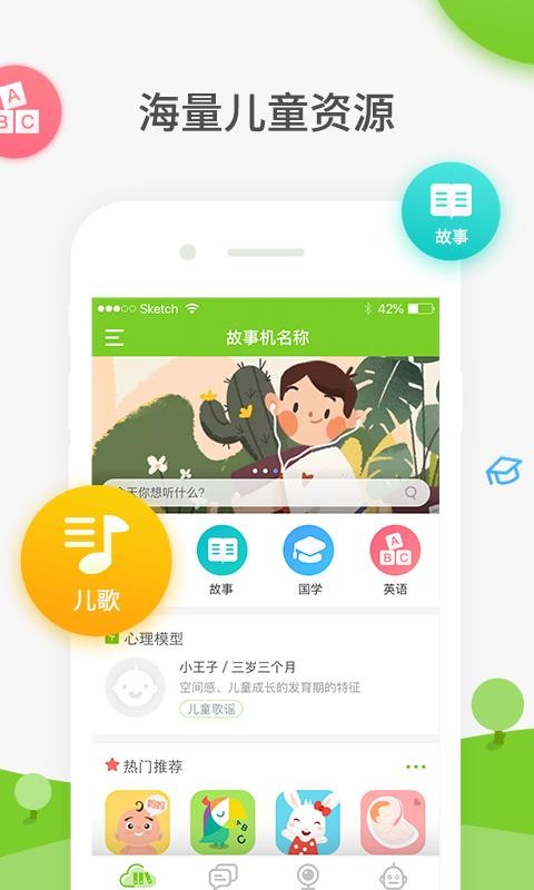 童秘智能截图1