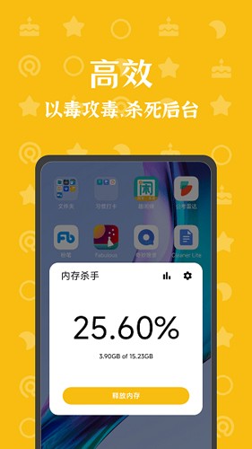 内存杀手免费版截图2