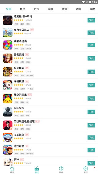 iu9软件商店截图2