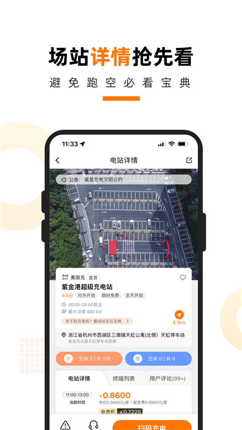 星星充电桩截图3
