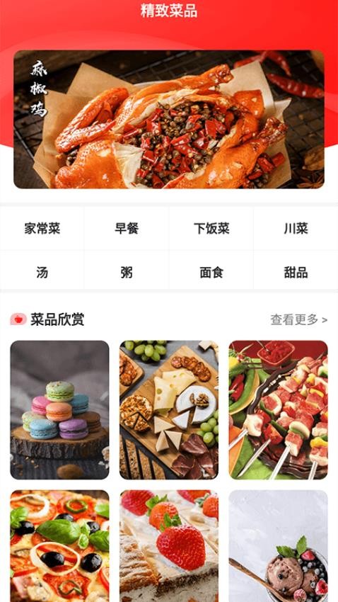 随食菜谱截图1