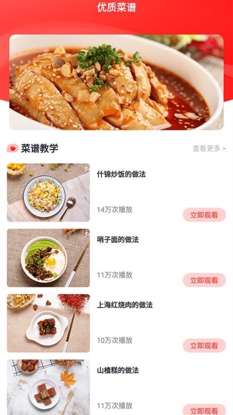 随食菜谱截图2