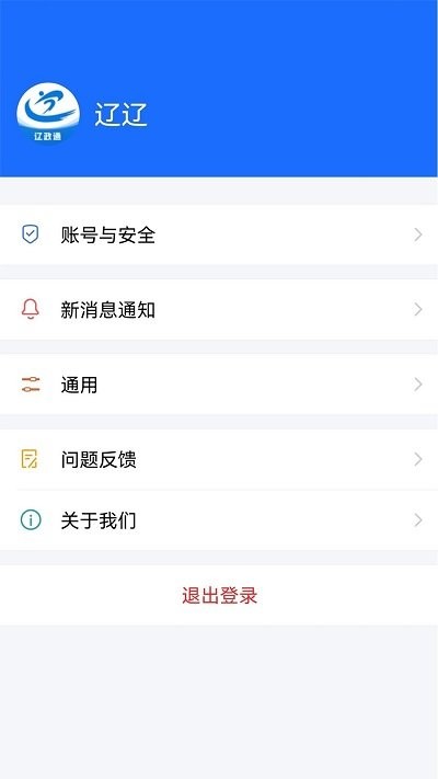 辽政通截图1