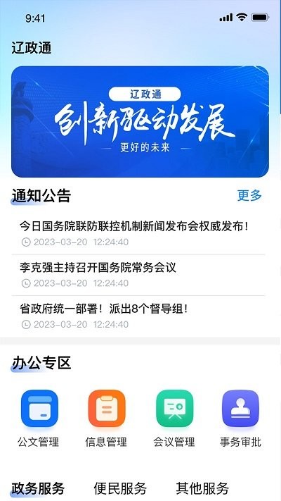 辽政通截图3