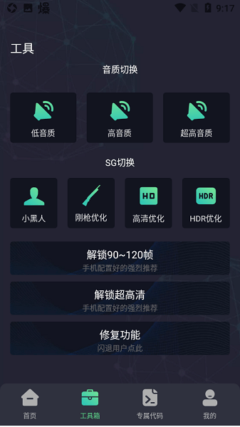 初阳工具箱截图1