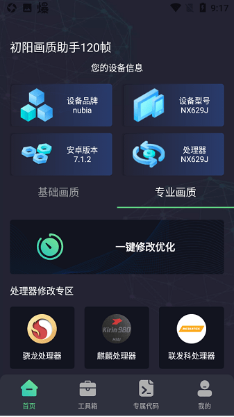 初阳工具箱截图3