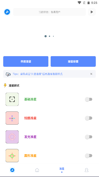 初阳工具箱画质助手截图1