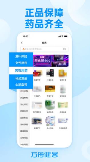 方舟健客网上药店截图2