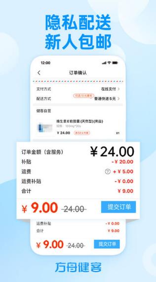 方舟健客网上药店截图4