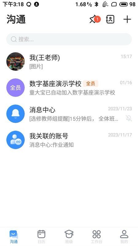 长宁教育截图2