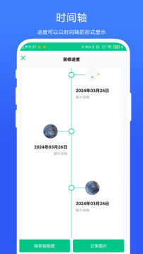 工程进度相机截图1