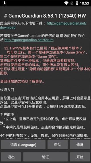 gg修改器框架截图2