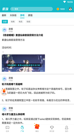 爱玩游戏盒子截图1