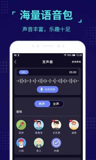 魔音变声器免费版截图2