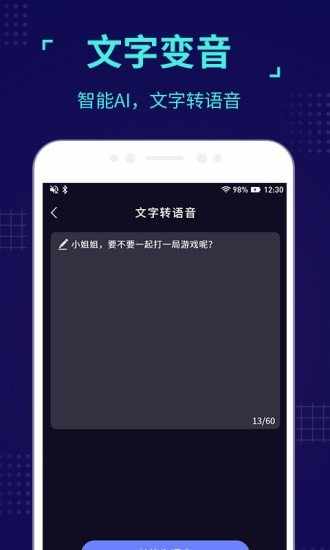 魔音变声器免费版截图1