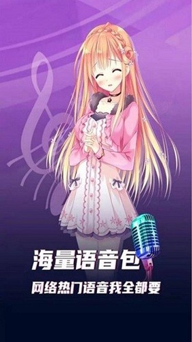 魔音变声器手机版截图4