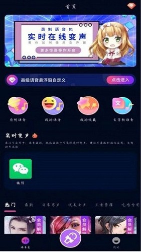 魔音变声器手机版截图3