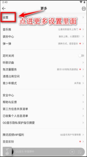 QQ音乐怎么设置不被其他应用中断2