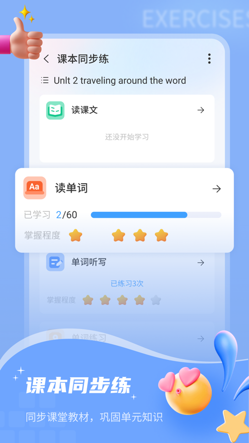 小郎英语听说截图1