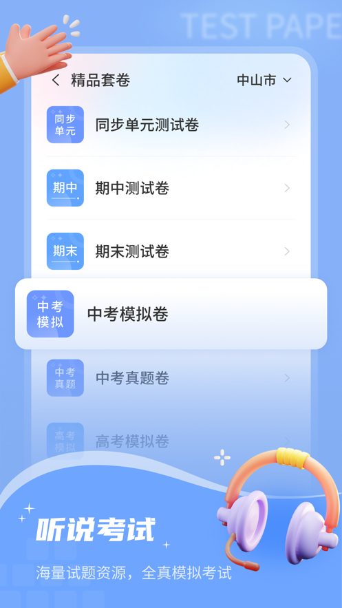 小郎英语听说截图2