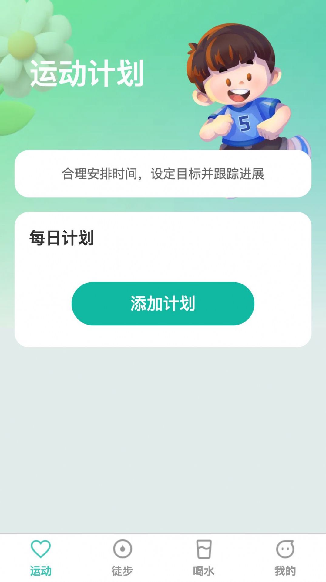 点滴运动截图1