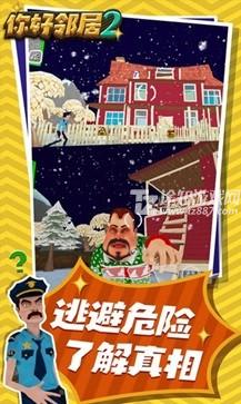 你好邻居2正式版