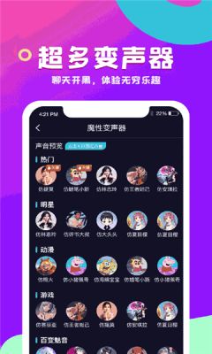 魔音变声器截图1