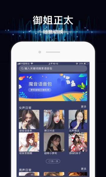 魔音变声器截图2