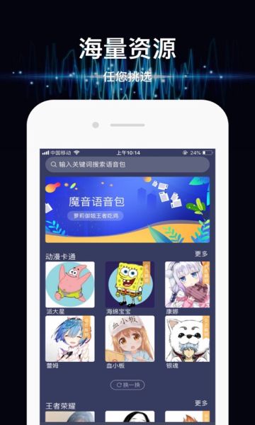 魔音变声器截图3