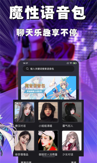 魔音变声器青春版截图1