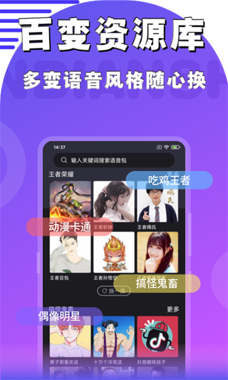 魔音变声器青春版截图2