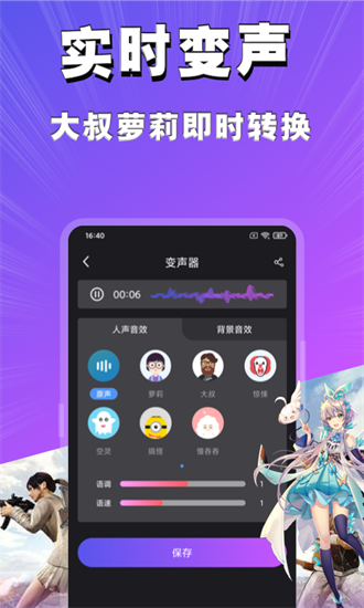 魔音变声器青春版截图3