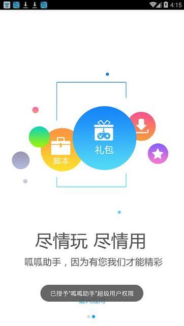 呱呱助手手机版截图2