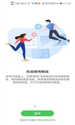 畅连app官方版截图3