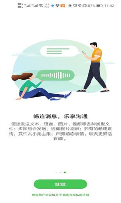 畅连app官方版截图2