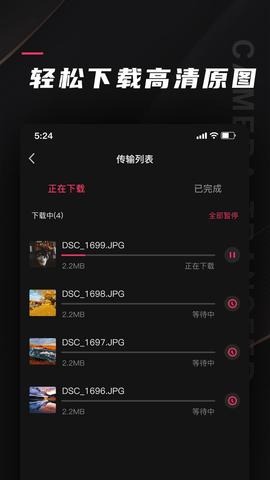相机传输大师截图1