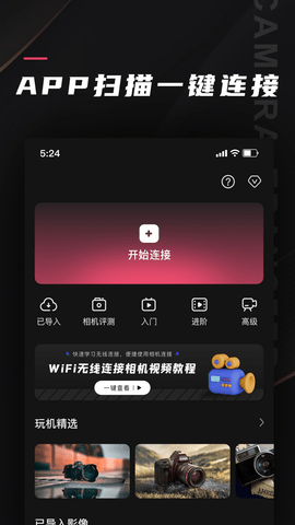 相机传输大师截图2