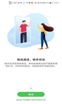 华为畅连app截图4