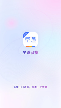 早道网校截图4