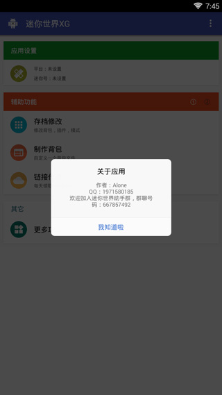 迷你世界xg最新版截图2