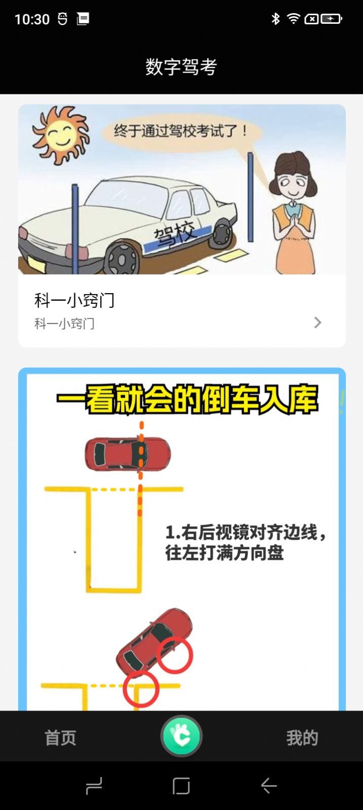 数字驾考截图2